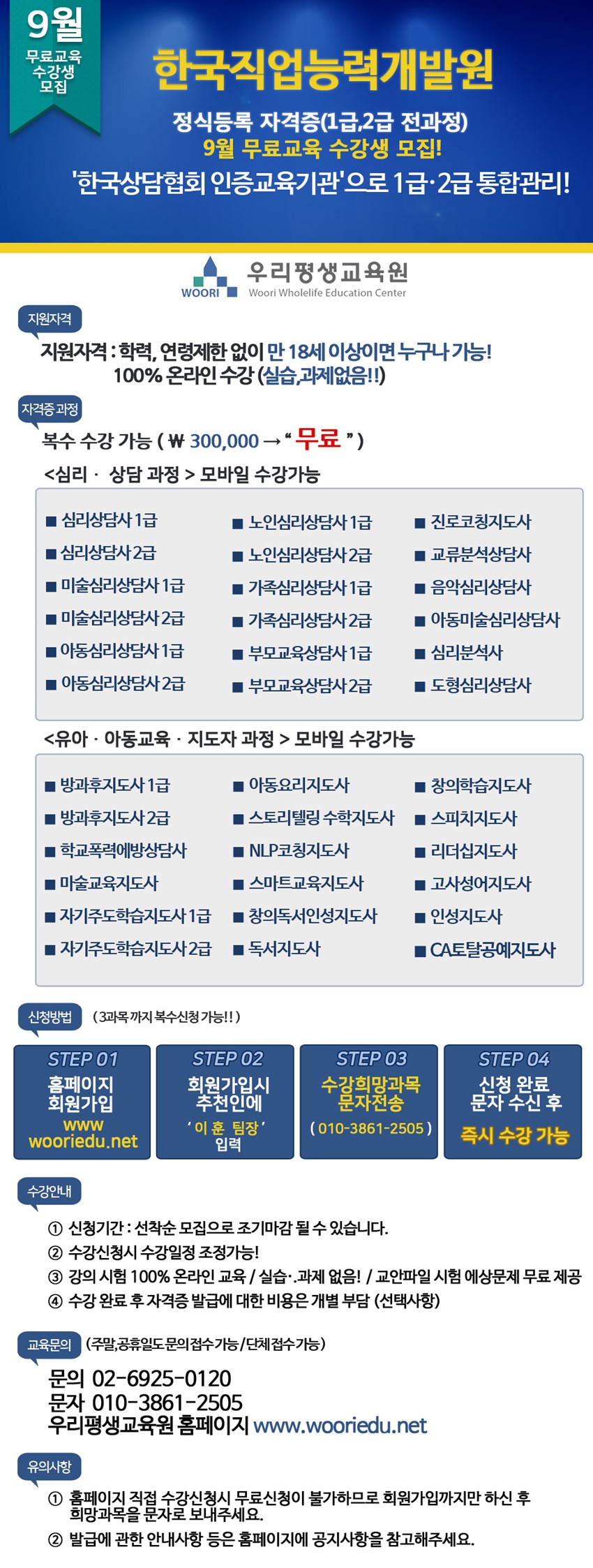 1.★무료교육★ 9월 자격증 무료교육 온라인 수강생 모집 정보안내